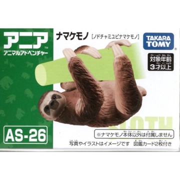 任選TOMICA  AS-26 樹懶 AN17971 探索動物ANIA TAKARA TOMY