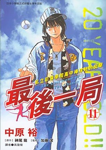 【電子書】最後一局 (11)