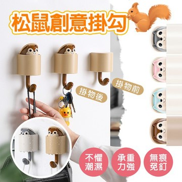 【掛勾】松鼠掛勾無痕掛勾  動物掛勾 鎖匙掛鉤掛勾