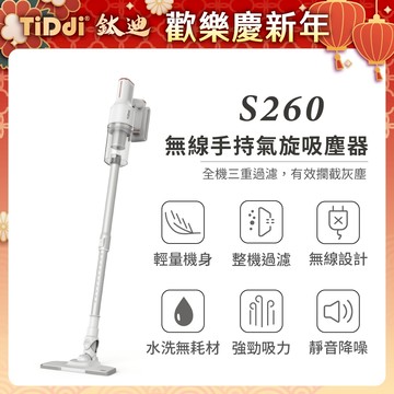 TiDdi S260 輕量化無線氣旋2合1吸塵器