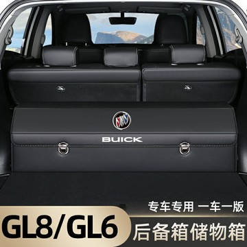 別克GL8專用車載后備箱儲物盒收納箱GL6汽車內用品改裝飾整理尾箱