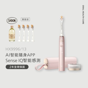 飛利浦頂級尊榮AI智能音波電動牙刷-玫瑰金(HX9996/13)*送頂級全效4刷+Sabon白茶沐浴油