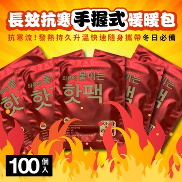 DaoDi 抗寒手握式暖暖包100入( 暖手寶 熱敷包 )