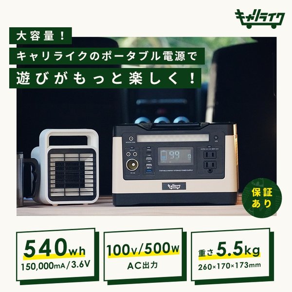 新品未開封】キャリライク ポータブル電源 150,000mA/540 - その他