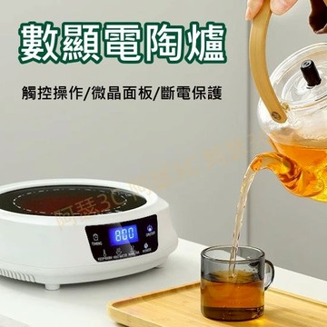 【阿瑟3C】台灣公司附發票 多功能燒水壺 電陶爐 燒水煮茶爐 電子爐 家用電磁爐 小型電陶爐 靜音 電熱爐 煮茶器
