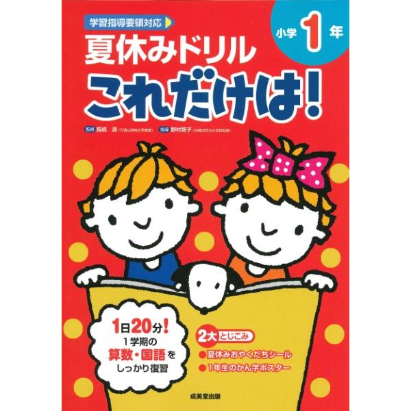 夏休みドリルこれだけは 小学1年 算数・国語