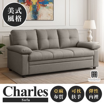 【Hampton 漢汀堡】查爾斯美式三人沙發-多色可選
