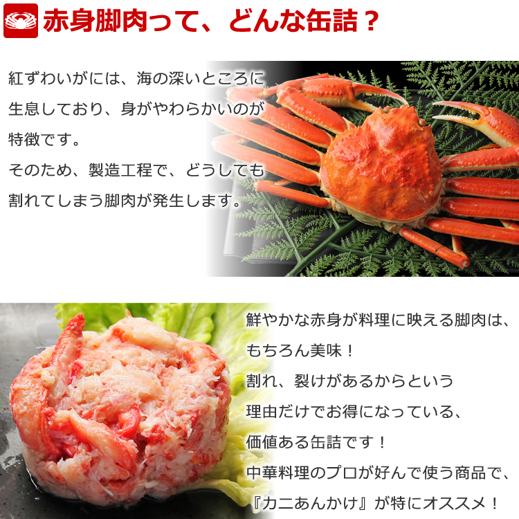 紅ずわいがに 赤身脚肉 缶詰 (75g) 24缶入 マルヤ水産 送料無料 カニ カニ缶 かに缶詰 カニ缶詰 おまとめ まとめ買い 箱買い 業務用