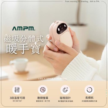 【AMPM】二合一磁吸分體式暖手寶 三檔調溫/USB充電/暖蛋/暖爐/暖手蛋/暖暖包