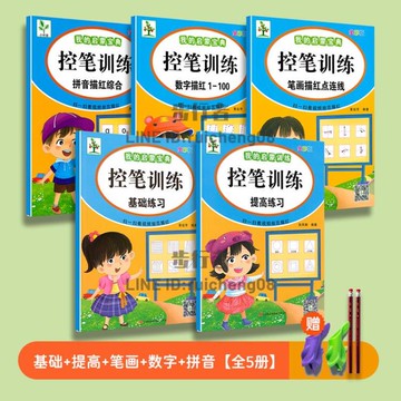 控筆訓練字帖幼兒園數字拼音寫字本兒童入門筆畫筆順幼兒描紅本【步行者戶外生活館】