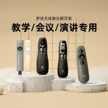 【官方旗艦店】羅技R400無線翻頁筆PPT教師用演示器電子教鞭多媒體遙控筆usb幻燈片R500/800翻頁器演講教學