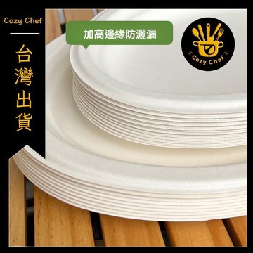 ✨️臺灣出貨✨️暖廚小築✅可開發票加厚一次性甘蔗漿環保可降解橢圓形戶外燒烤生日派對餐盤不變形