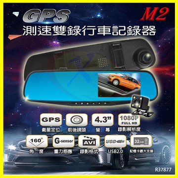 CORAL M2/X2 行車紀錄器4.3吋160度廣角 前後視鏡雙鏡頭 GPS測速 倒車顯影 停車監控碰撞感應 贈16G記憶卡【APP享4%回饋】