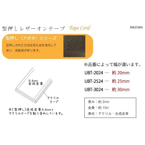 型押し アガタ レザーオンテープ 25mm幅 10m巻 1反 全2色 UBT-2524 INAZUMA