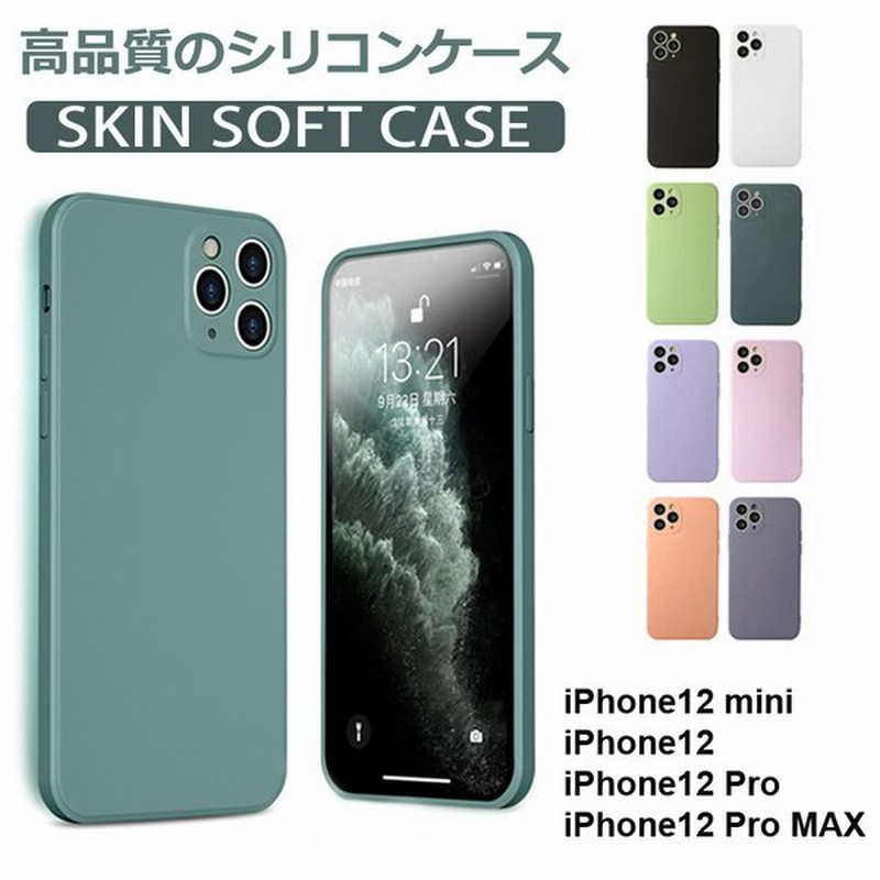 Iphone12 ケース スキンソフト Iphone 12 Mini Iphone12 Pro ケース Iphone12 Pro Max スマホカバー シリコン Iphone 12mini 12 Iphone 12 Pro Pro Max カバー 通販 Lineポイント最大get Lineショッピング