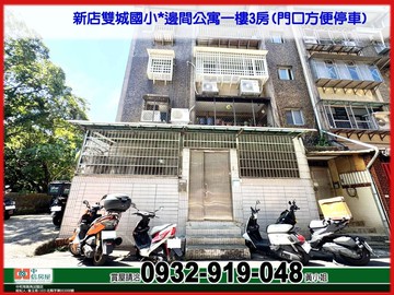 獨家*雙城國小*邊間一樓(門口方便停車)❤️秀正｜新北市新店區安康路三段