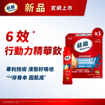【新品上市】Move Free益節 葡萄糖胺六合一精華飲 25毫升30包*1盒