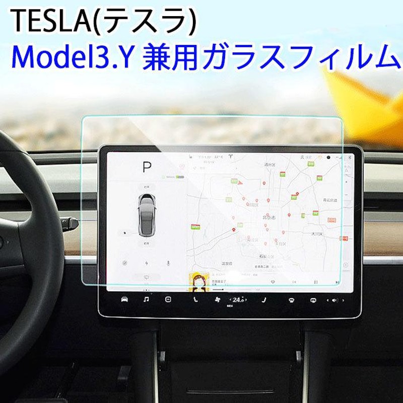 テスラカーナビフィルム TESLA Model3 ModelY コントロールモニター