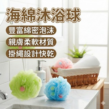 【台灣現貨！】海綿沐浴球 超柔沐浴海綿 洗澡必備 海綿沐浴花 洗浴球 浴擦 沐浴球 沐浴用品 繽紛 起泡