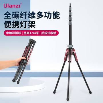 Ulanzi優籃子 MT-49碳纖維燈架平板機頂燈小型柔光箱影室燈通用多功能便攜三腳架單反相機腳架攝影反折支架