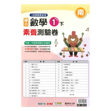 明霖國小素養測驗卷南版數學1下