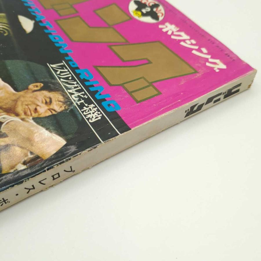 プロレス ボクシング ゴング 1972年2月 マスカラス ディック・マードック ダスティ・ローデス ピンナップポスター付き 雑誌