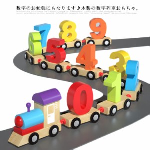 送料無料 知育玩具 おもちゃ 木製 数字 列車 車 大工さん 数字列車 連結汽車ぽっぽ パズル 組み立て 型はめおもちゃ 木のおもちゃ 数字認