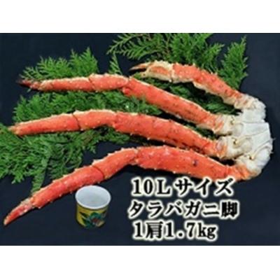 ふるさと納税 函館市 10Lサイズたらばがに脚1.7kg[11559852]