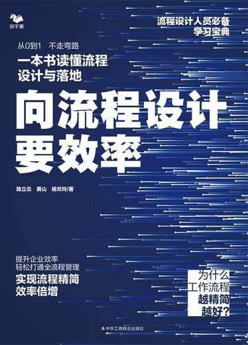 【電子書】向流程设计要效率