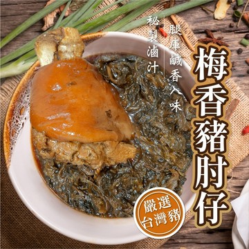 【胖胖食材】豬肘仔   筍絲 蹄膀 梅干 梅乾 豬腳 腳庫