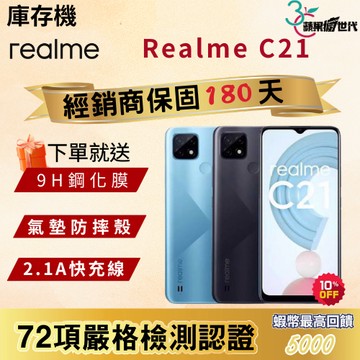 《10倍蝦幣+含稅附發票》Realme C21｜4+64｜手機