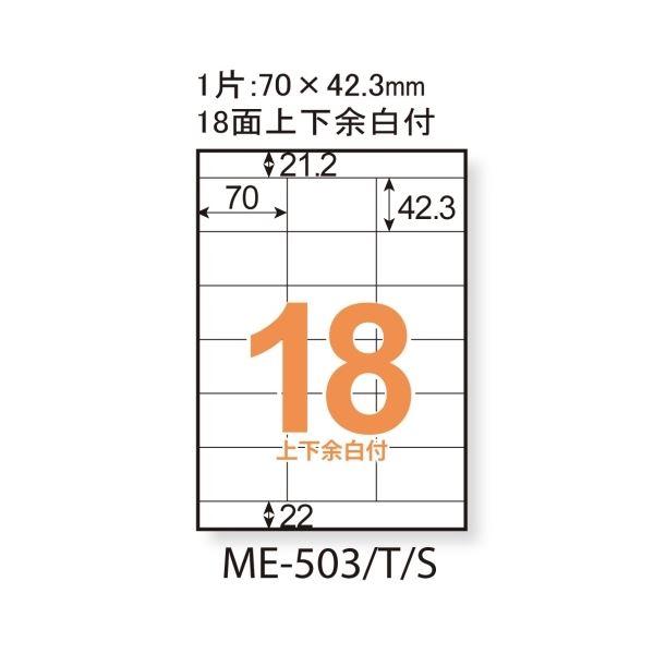 （まとめ）プラス いつものラベル18面上下余白ME503S〔×5セット〕