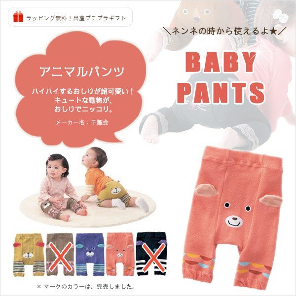 ベビー パンツ アニマルパンツ スパッツ タイツ かわいい 赤ちゃんパンツ 出産祝い 通販 Lineポイント最大0 5 Get Lineショッピング