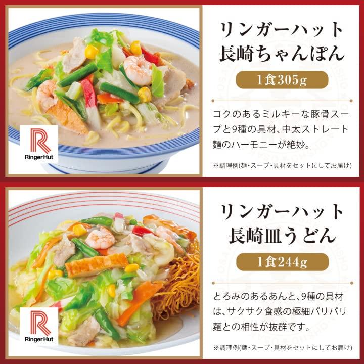 リンガーハット×大阪王将 長崎ちゃんぽん＆長崎皿うどん＆チャーハンバラエティ詰め合わせセット（合計8食）冷凍食品 通販 仕送り