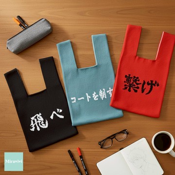 排球少年編織包