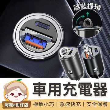 [急速快充] 迷你45W車用充電器 隱形車充 汽車車充 車充 45W快充 汽車充電器 點煙器擴充 車用快充 PD快充頭