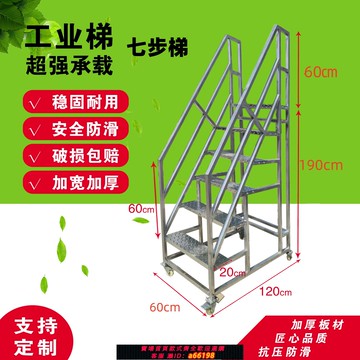 【台灣公司 可開發票】加厚移動踏步臺階梯工業梯子扶手梯家用梯七步梯戶外登高工程樓梯