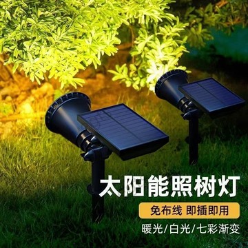 新品 太陽能庭院燈戶外超亮射燈防水庭院照樹燈景觀花園家用草坪燈氛圍 8・25
