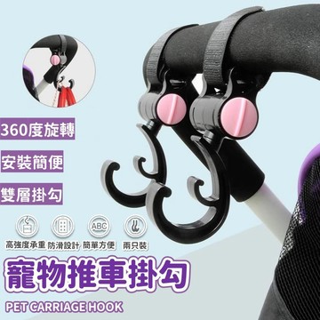 【台灣出貨】雙勾設計推車掛勾｜360度魔鬼氈掛勾｜嬰兒車掛勾｜多功能掛勾｜手推車掛鉤｜寵物推車掛勾