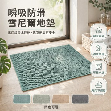 桃園出貨✨ 雪尼尔短毛吸水地墊 浴室衛浴防滑地巾 寵物異寵適用絨毯 出口品質
