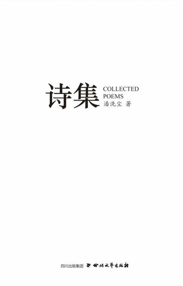 【電子書】诗集