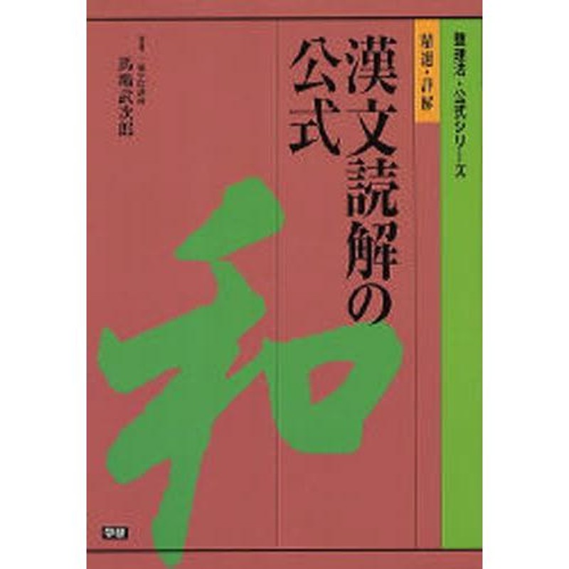 精選・詳解漢文読解の公式 | LINEブランドカタログ