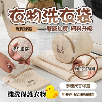 隔日🚚 多層加厚洗衣袋 衣物洗衣袋 護洗袋刺繡洗衣袋  旅行收納袋 抗拉扯洗衣袋 衣物袋 洗衣袋 內衣袋 洗衣必備 洗衣