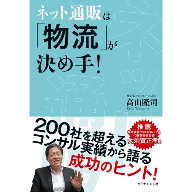 ネット通販は 物流 が決め手