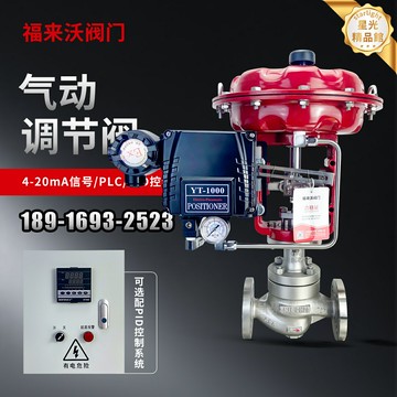【防爆精準控溫】氣動調節閥 蒸汽調節閥 流量控制閥 溫度控制閥 導熱油閥 單座閥 薄膜執行器 比例調節 工業自動化控制