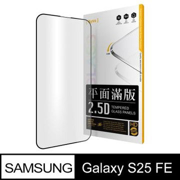Ayss SAMSUNG Galaxy S25 FE 6.7吋 專用 超好貼滿版玻璃保護貼