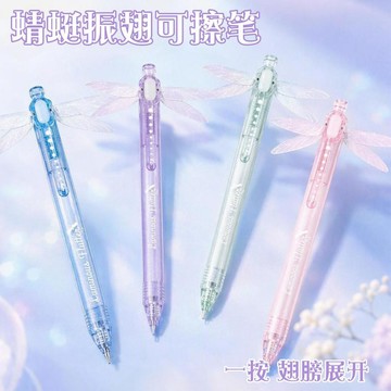 卡酷米蜻蜓筆藍色可擦筆熱可擦中性筆型學生振翅流光女生高顏值筆