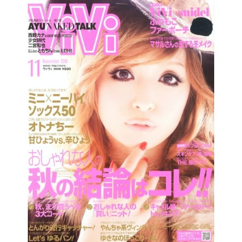 ViVi (ヴィヴィ) 2010年 11月号 雑誌