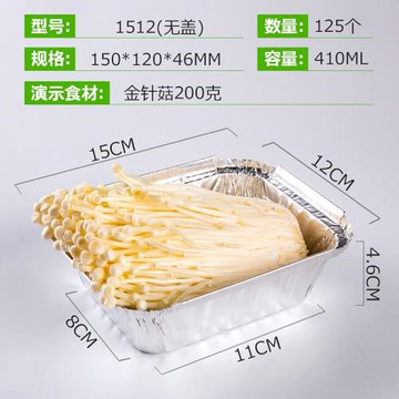 1512錫紙盒燒烤長方形一次性粉絲金針菇烤腦花打包盒帶蓋410毫升