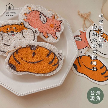 【喬木居家】台灣現貨+快速出貨 可愛動物插圖 壓縮木漿 洗碗海棉 清潔海綿 廚房 衛浴 清潔用品